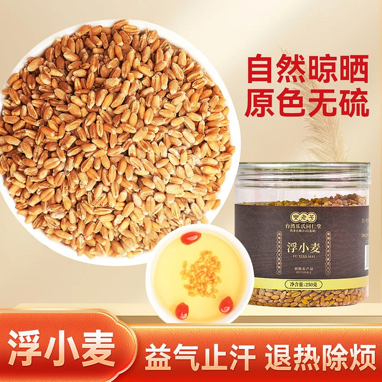 同仁堂罐装浮小麦250g原色无硫益气止汗草本干货 250 克