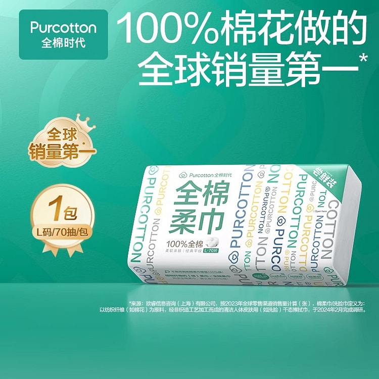 全棉时代 纯棉一次性洗脸巾 柔巾L码70抽/包 经典款