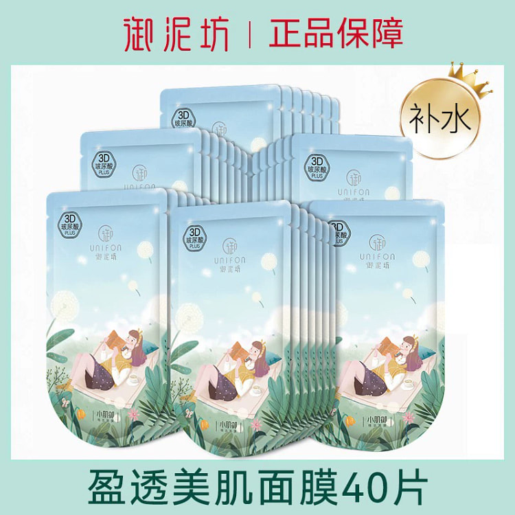 御泥坊面膜盈透补水保湿黑膜玻尿酸*40片