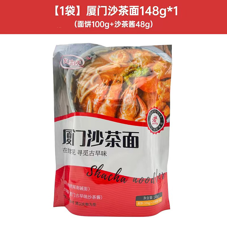 厦门沙茶面速食带酱料包全干碱水面条148g*1袋
