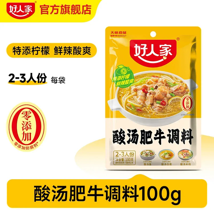 Haorenjia Sour Soup Fatty Beef Seasoning 100g 100 g