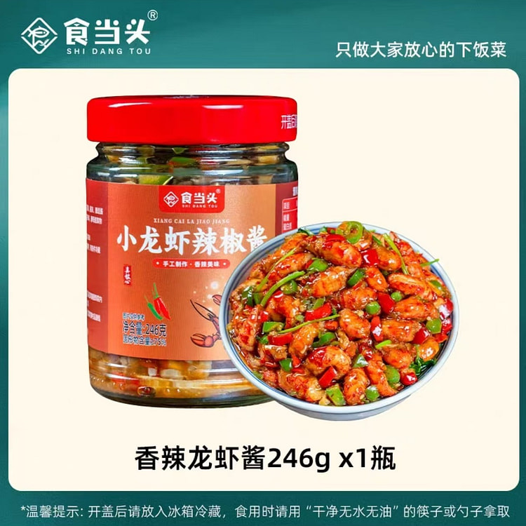 食当头 香辣小龙虾辣椒酱 拌饭下饭菜246g*1瓶 246 克