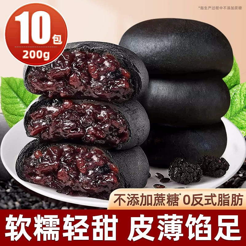 Five Black Mulberry Purple Rice Cake Light Food Healthy Crude Food Handmade 200 그램