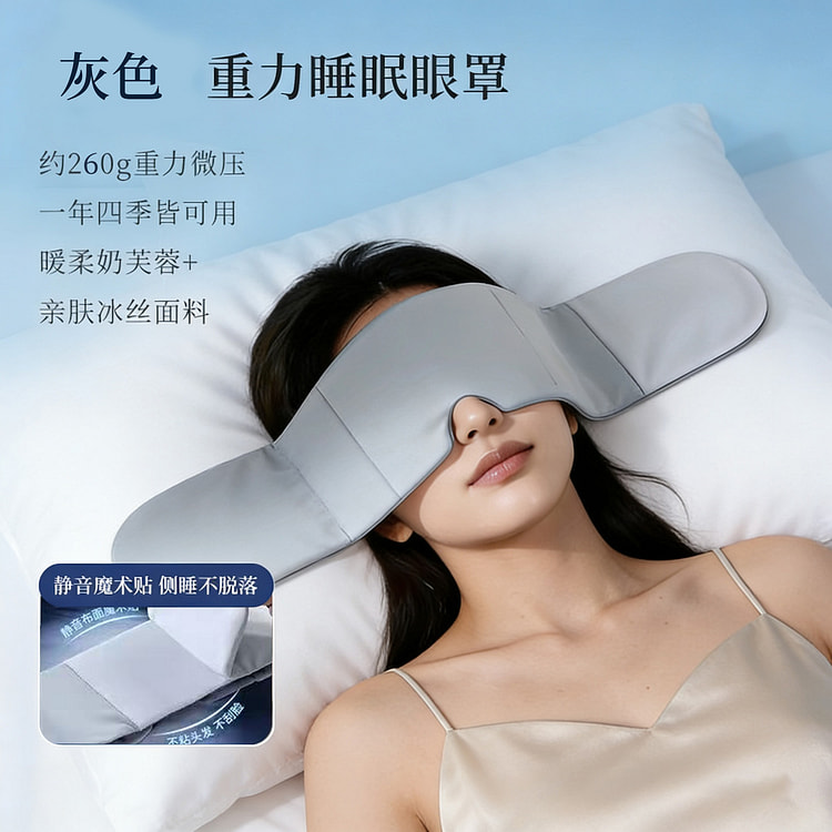 重力深睡眼罩 缓解眼疲劳睡觉用遮光眼罩 1 个