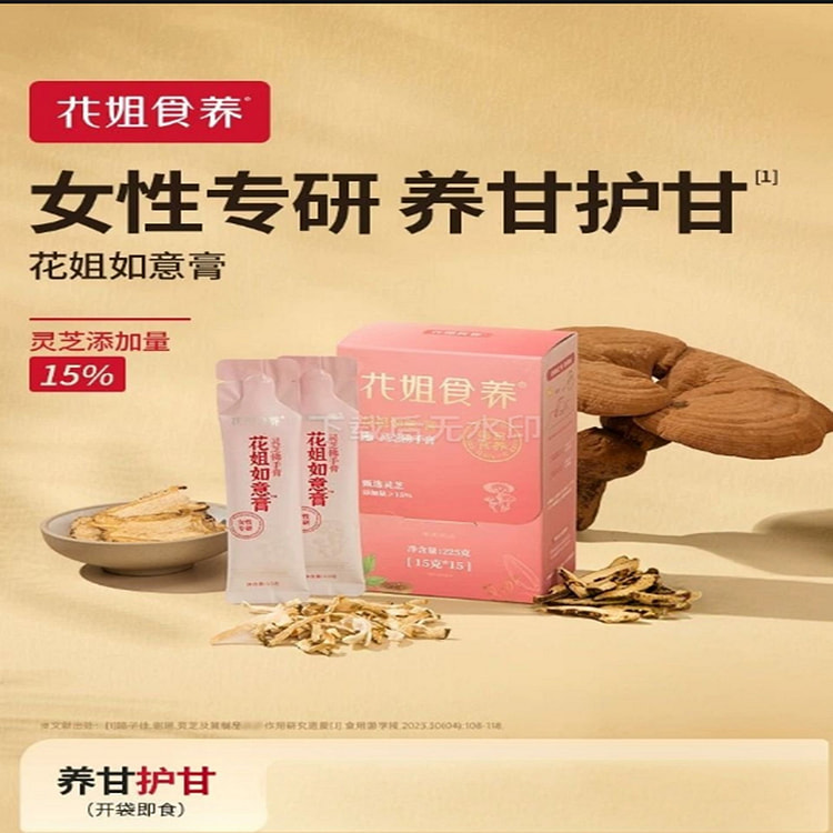 【花姐食养】如意膏【养甘护甘】 225 克