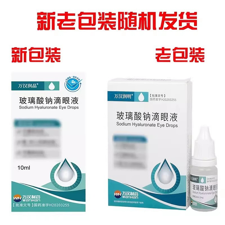 Wanhan Runjing Sodium Hyaluronate Eye Drops 10ml