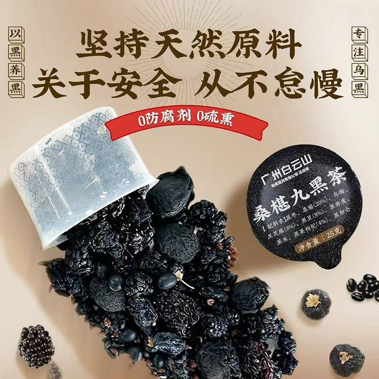 Guangzhou Baiyun Mountain Mulberry Nine Black Tea