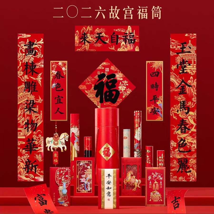 故宫文创2026年故宫新春福筒对联福字1 份- Weee!