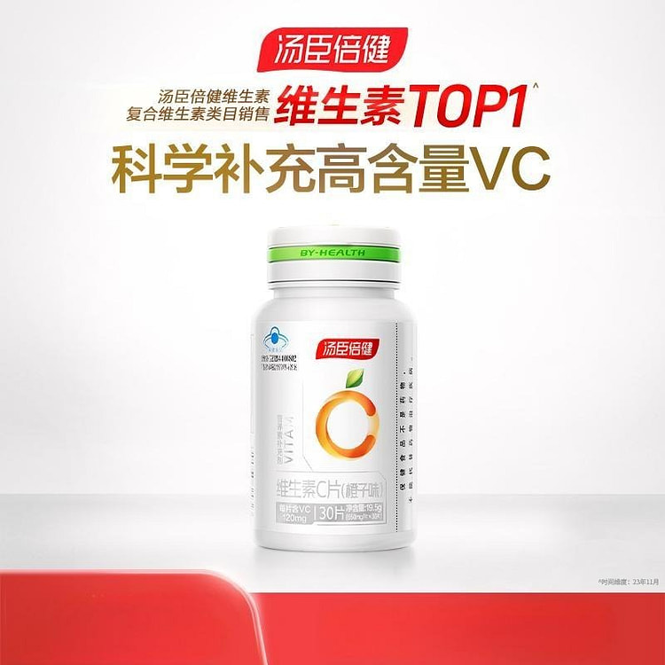 汤臣倍健vc片维生素c正品19.5g咀嚼片蓝帽 19.5 克