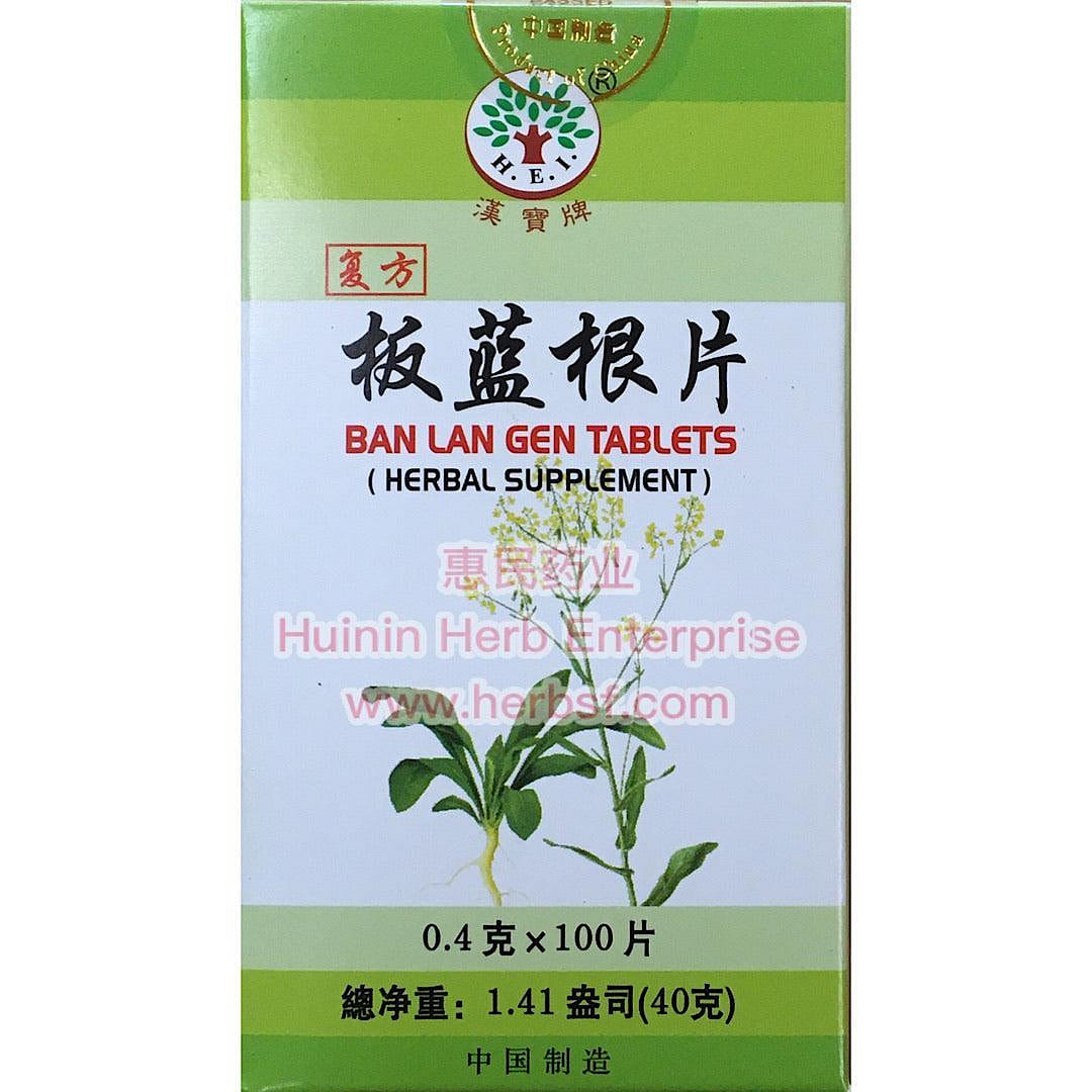 汉堡牌 板蓝根片 100片 清热解毒 感冒发烧 喉咙痛 抗菌消炎 1 份