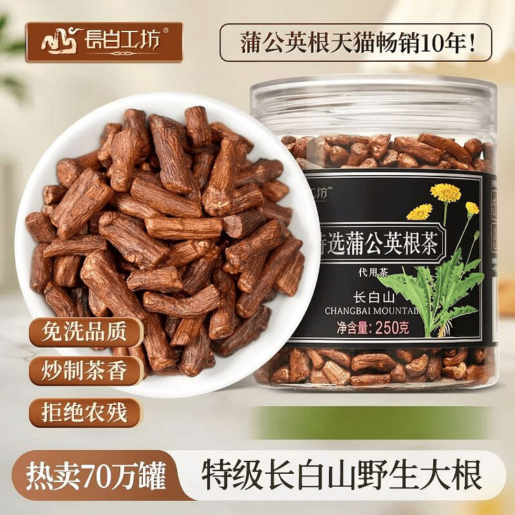 长白山特级野生蒲公英根茶250g 250 克