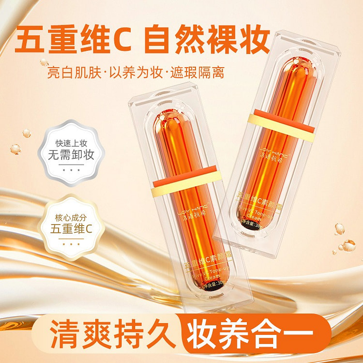 五重维C素颜霜 提亮遮瑕自然不假白保湿 1 个