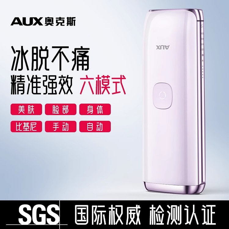 奥克斯 冰点蓝宝石脱毛仪器家用无痛全身