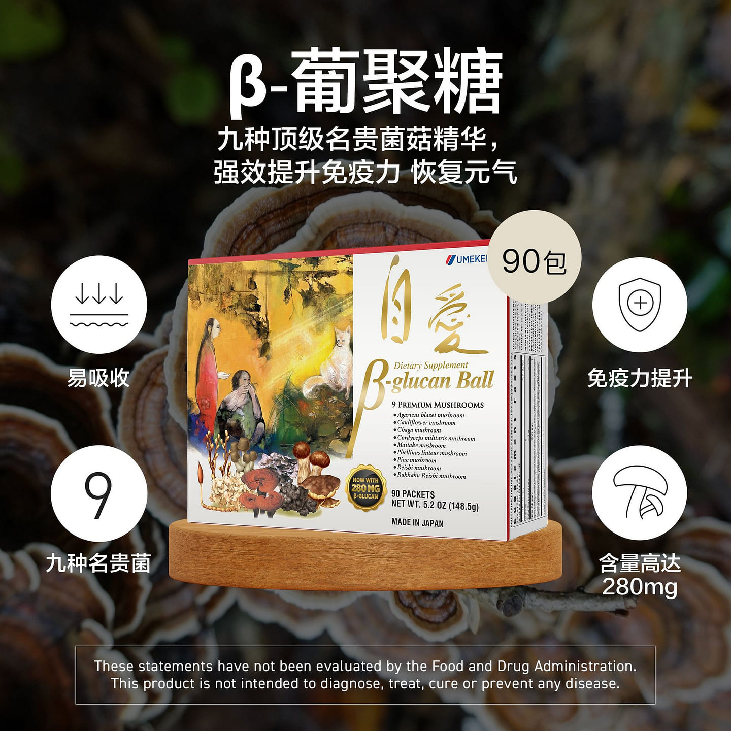 Umeken Beta-Glucan Balls 3 month supply 148.5 g