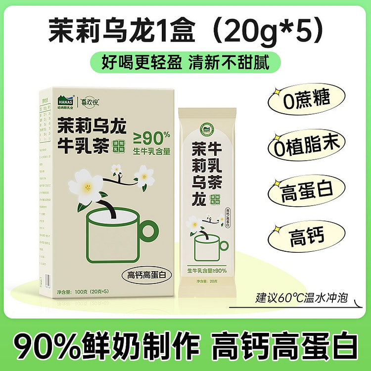 茉莉乌龙牛乳茶100g新疆鲜奶奶茶粉冲饮0植脂末 100 克