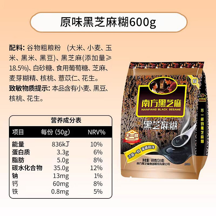 南方黑芝麻 营养早餐【经典原味黑芝麻糊】