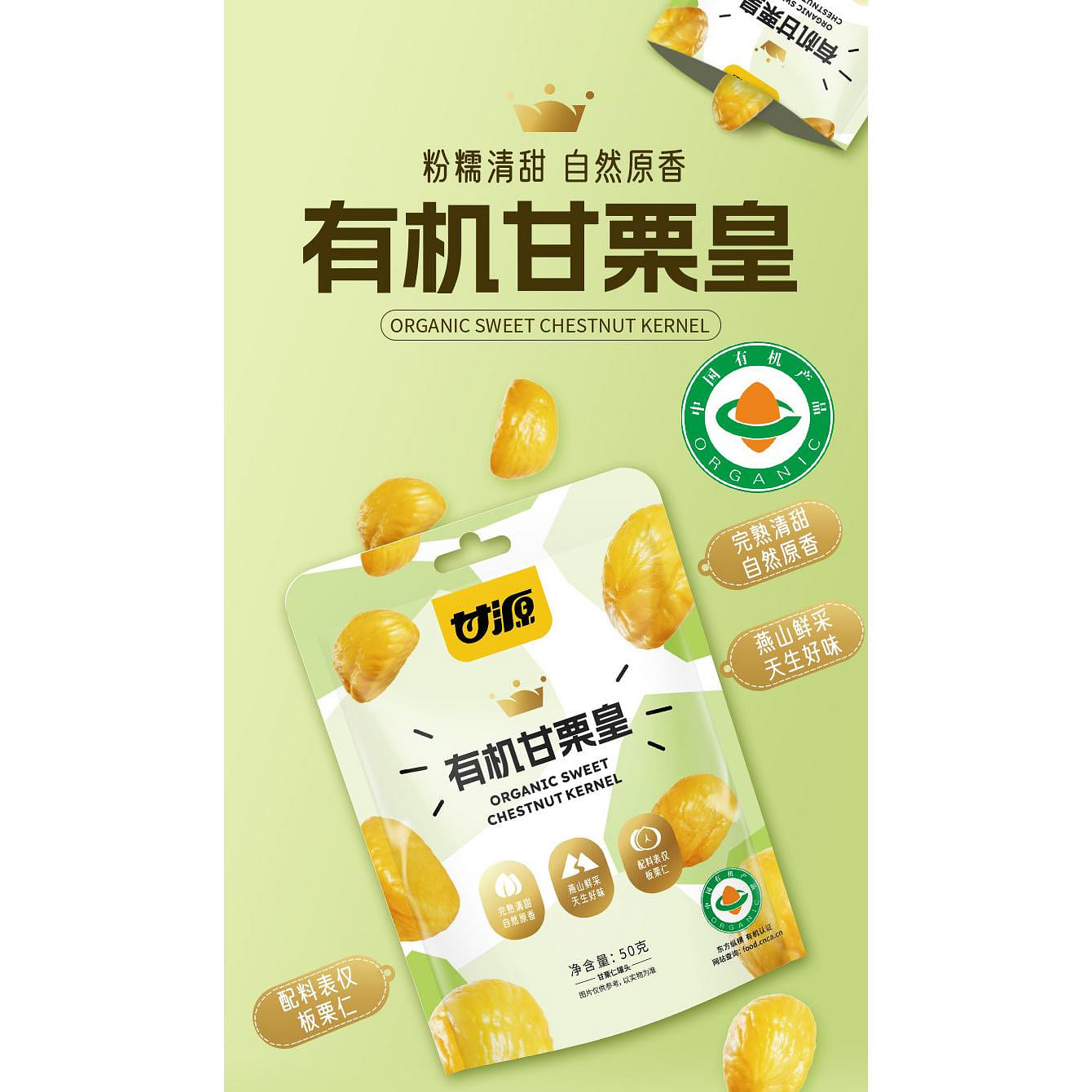 Ganyuan Organic Instant Chestnut Kernel 50 g