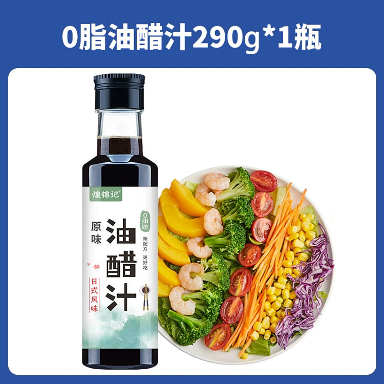 日式油醋汁0脂肪低减零0脂原味*1瓶