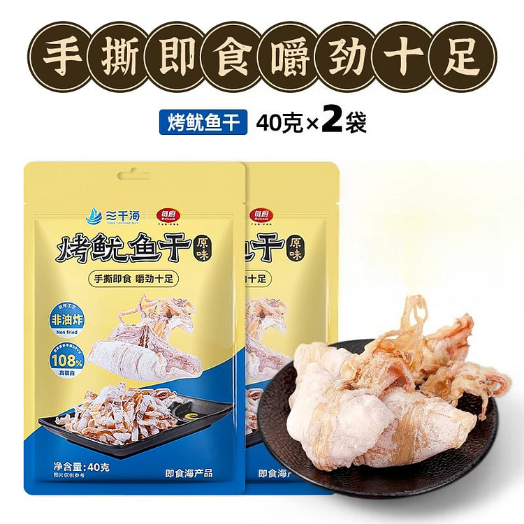 三千海烤鱿鱼干手撕 40g*2袋装 80 克