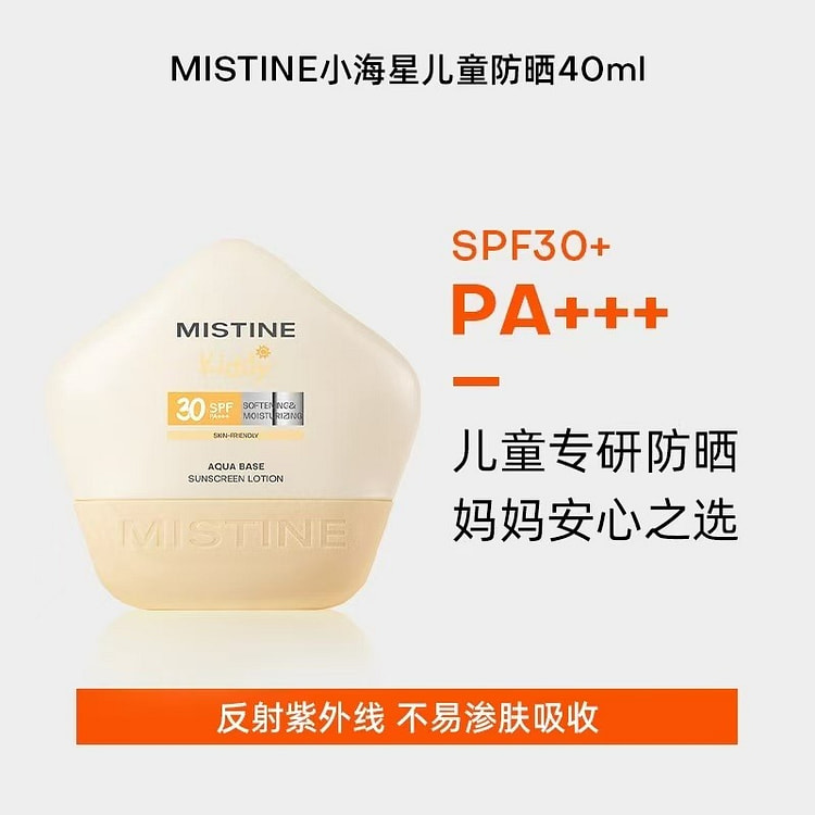 泰国MISTINE 儿童专用纯物理防晒 40ml
