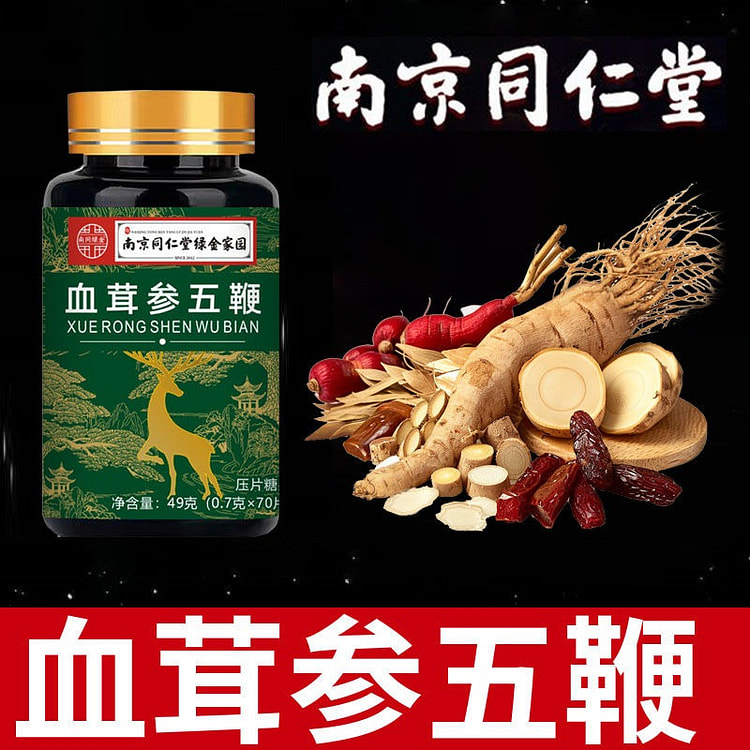 新品 六合一南京同仁堂新款血茸参五鞭人参片70粒 (min 2)