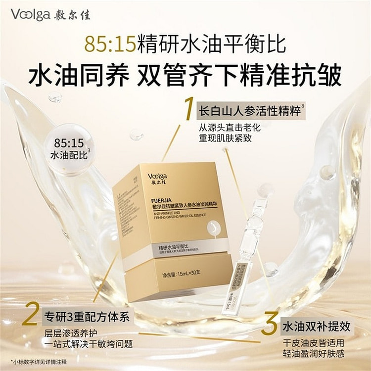 敷尔佳 抗皱紧致人参水油次抛1.5ml*30支/盒 1 盒