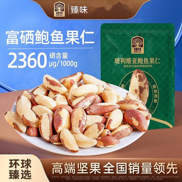 臻味南美洲鲍鱼果仁100g巴西坚果无添加原味沙漠果 100 克