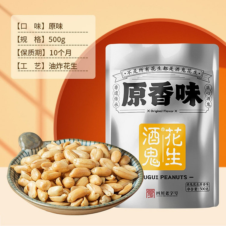 酒鬼花生 咸香原味 500 克