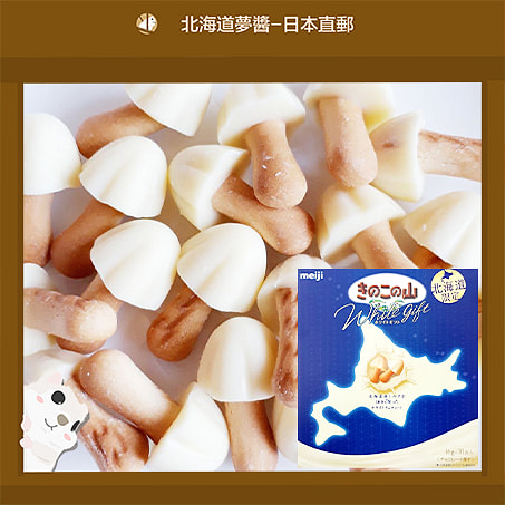 MEIJI Hokkaido Mushroom Snack