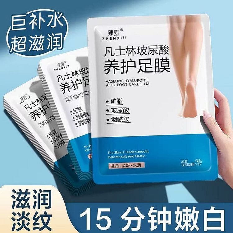 【凡士林】足膜 嫩白保湿 补水滋润 一袋1双