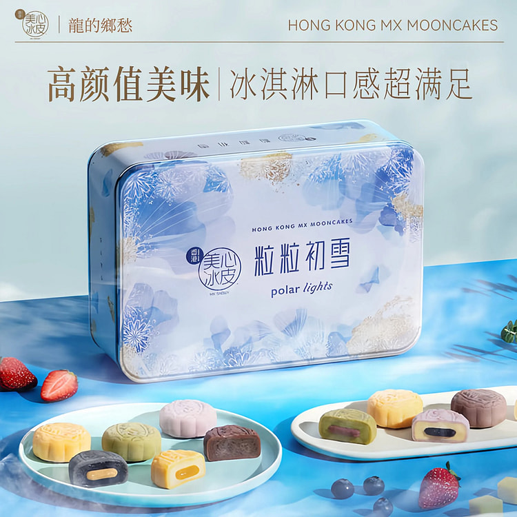 Hong Kong Maxim's Snow-covered Mooncakes