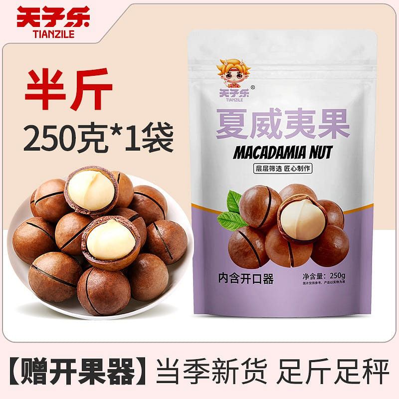 夏威夷果坚果250g*1袋 250 克