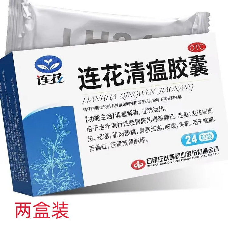 以岭 连花清瘟胶囊 24 粒/盒 2 盒