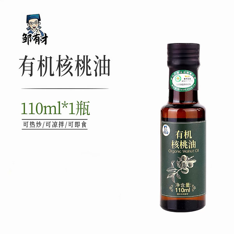 【邹有才】有机核桃油 低温冷榨家用油 1瓶 110 毫升