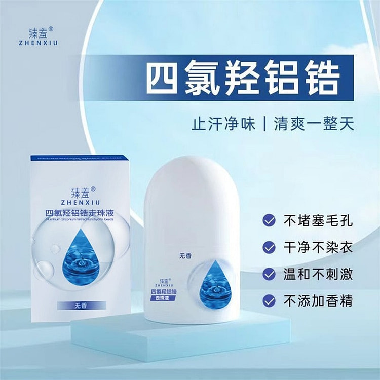 臻羞 四氯羟铝锆走珠液 30 毫升