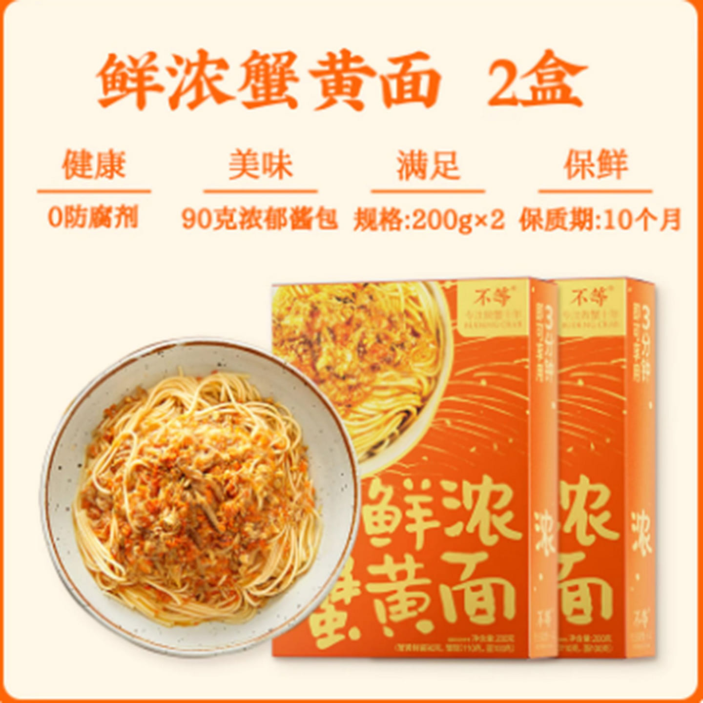 VariesFresh thick crab roe noodles 400 g