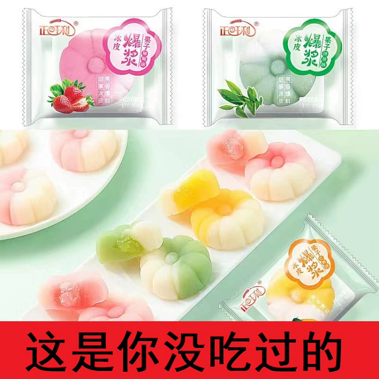 爆浆冰皮混合口味32g*10包