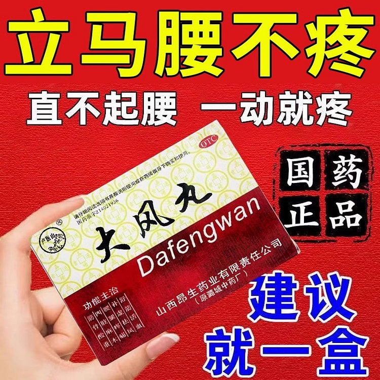 大风丸 久木通古安堂腰疼手脚麻木特效9g*9袋/盒