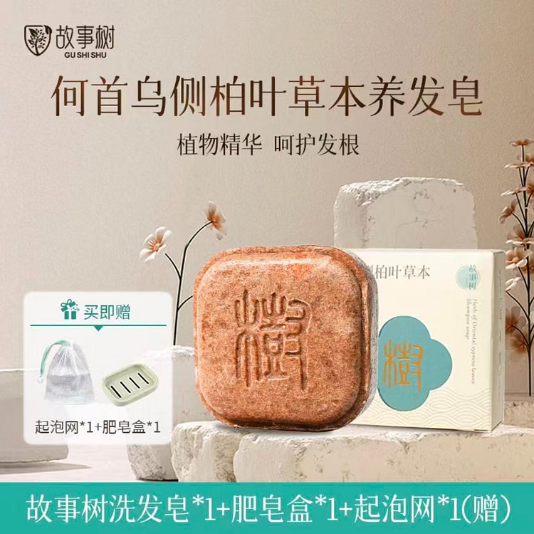 故事树侧柏叶何首乌草本去屑洗发皂 控油滋养护防断发 1 盒
