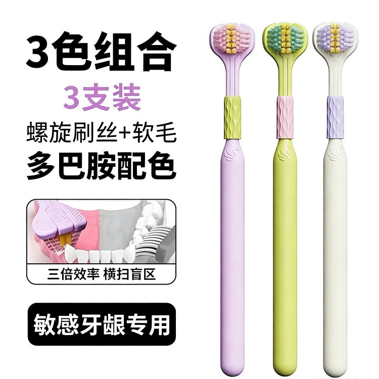 仕卫特 三面牙刷成人软毛  三色多巴胺  3支 1 份
