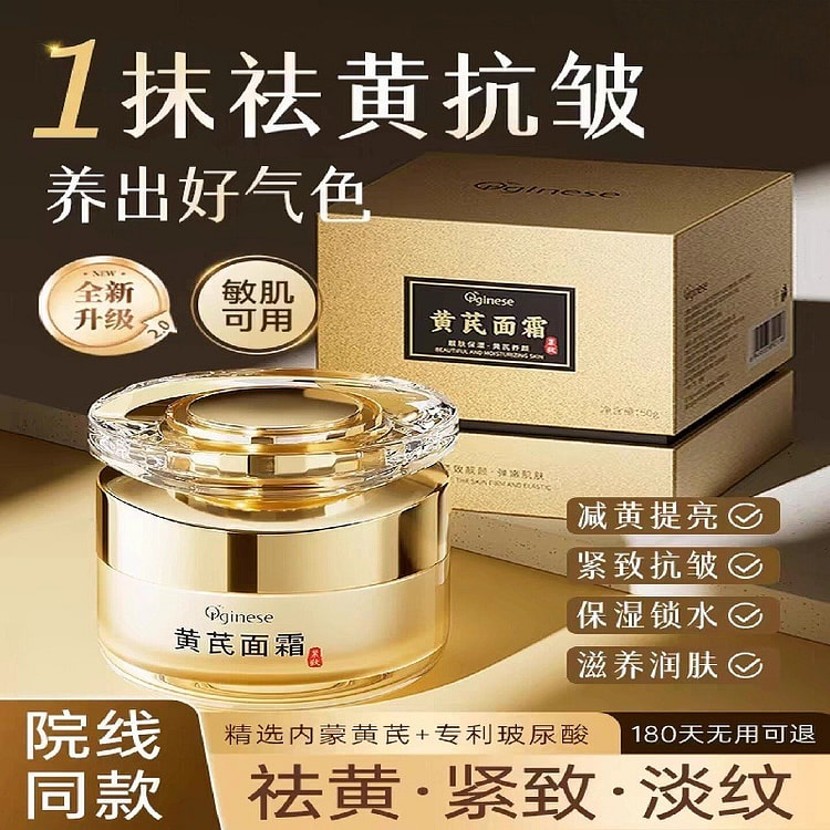 黄芪面霜 保湿滋润补水紧致抗皱抗衰老国货50g/瓶 50 克