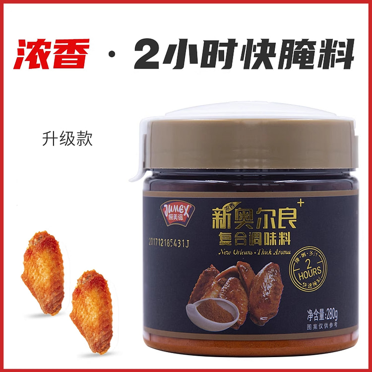 极美滋新奥尔良腌料升级浓香280g*1瓶