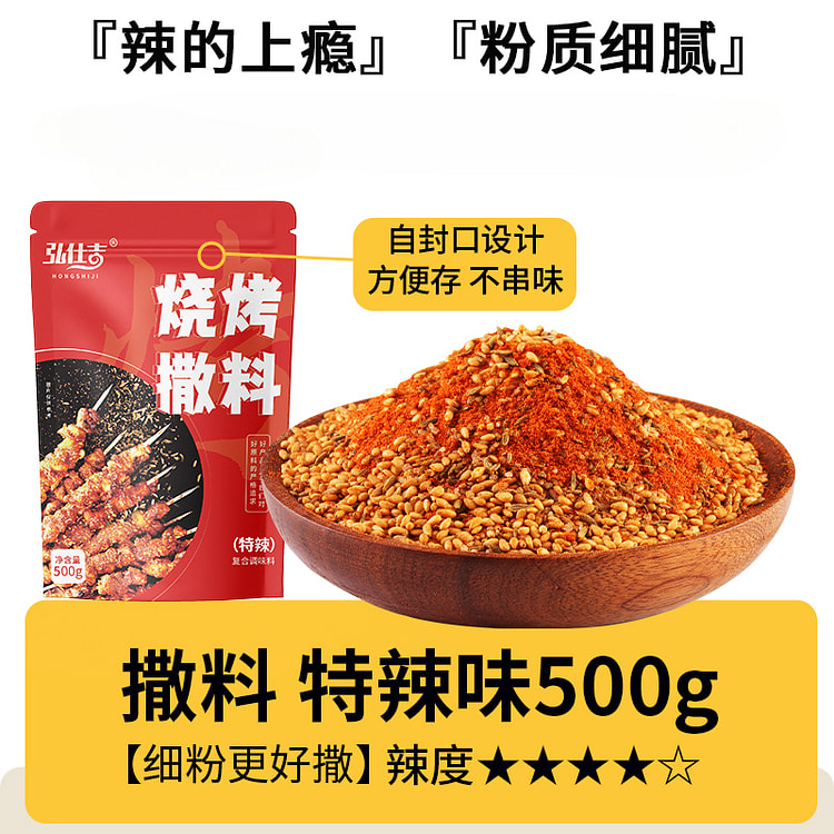 弘仕吉调料特辣烧烤撒料500g*1瓶