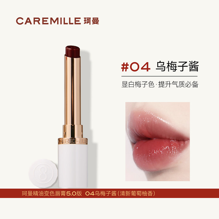 珂曼 精油变色唇膏口红 5.0升级款 #04 乌梅子酱