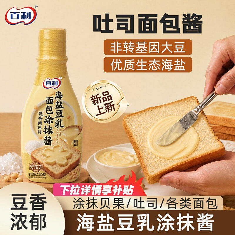 Baileys Irish Cream Sea Salt Soy Milk Bread Spread 150 g