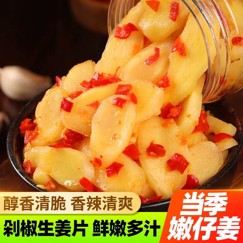 1 bottle of spicy ginger slices 280g 280 g