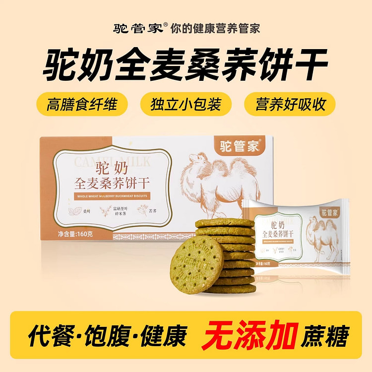 Whole wheat camel milk biscuits, no added sugar, s 160 g