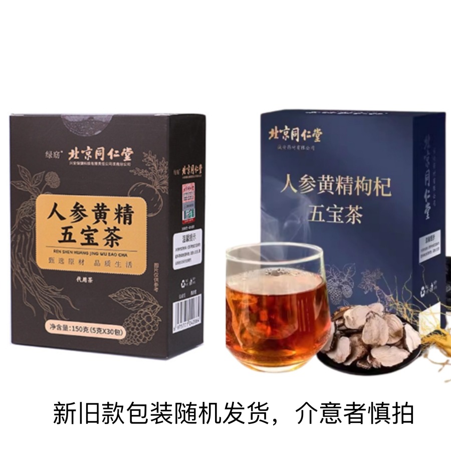 北京同仁堂八宝五宝茶男士养生人参黄精五宝茶桑葚红枣枸杞茶肾持精强久