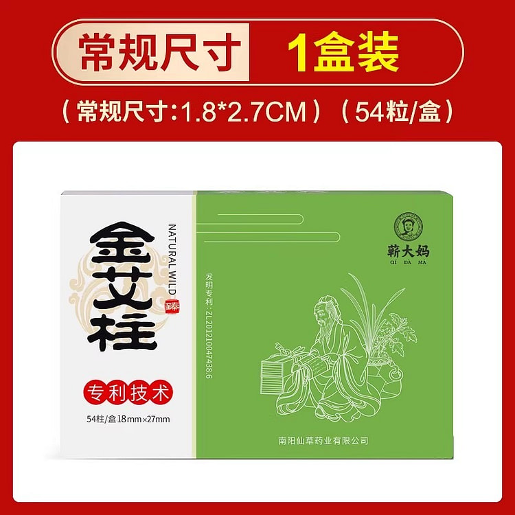 蕲大妈 艾灸柱金艾柱短艾条纯艾草随身灸艾灸盒54粒 1 包