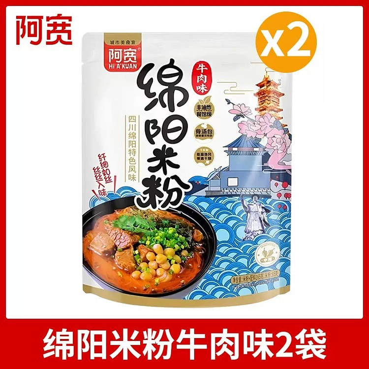 阿宽绵阳米粉方便速食食品酸辣粉丝免煮速食米线*2袋